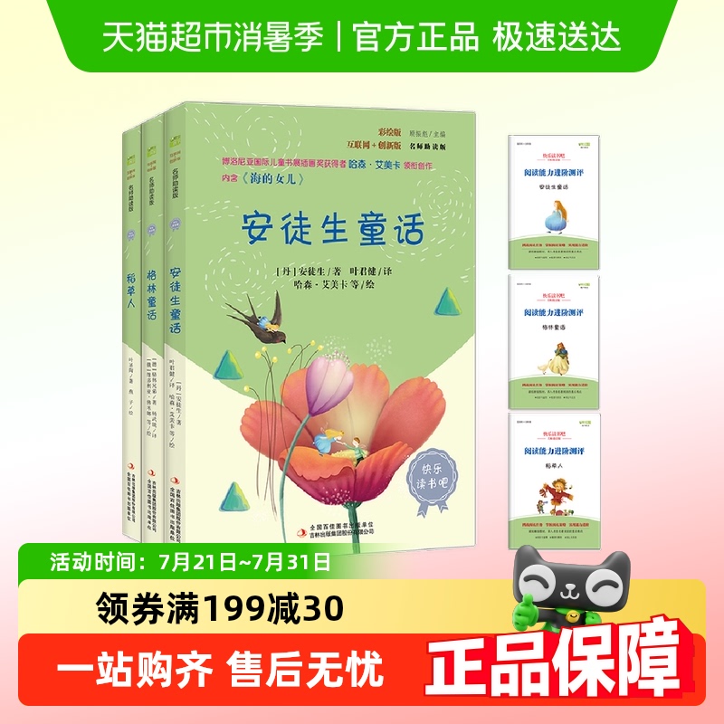 快乐读书吧三年级上册推荐全套3