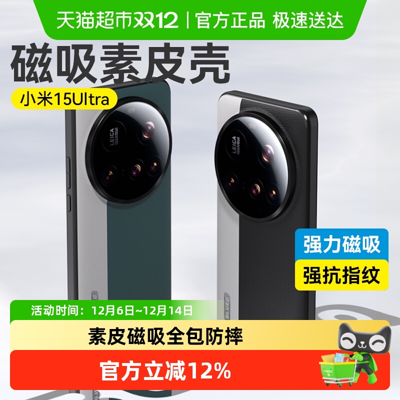 蓝猩小米15ultra素皮手机壳