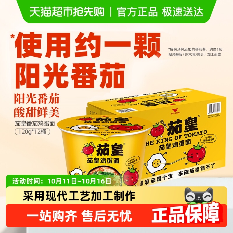 鸡蛋番茄方便面统一茄皇