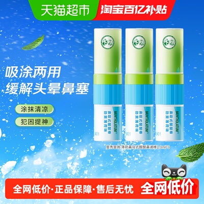 曼秀雷敦鼻通薄荷鼻吸式醒醒棒
