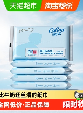 COROU/可心柔婴儿保湿纸巾便携装