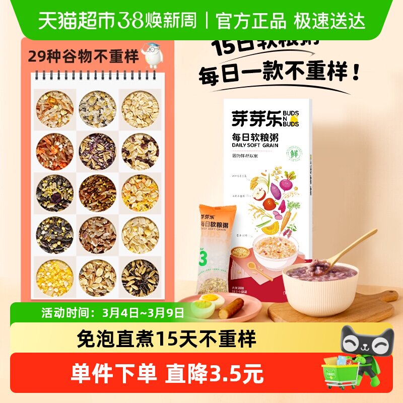 芽芽乐每日软粮粥儿童五谷杂粮童营养早餐婴儿胚芽米宝宝粥
