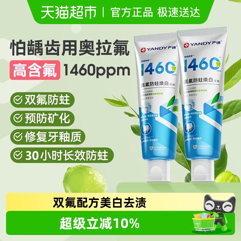 严迪奥拉氟高氟牙膏正畸期青少年成美白防蛀青提