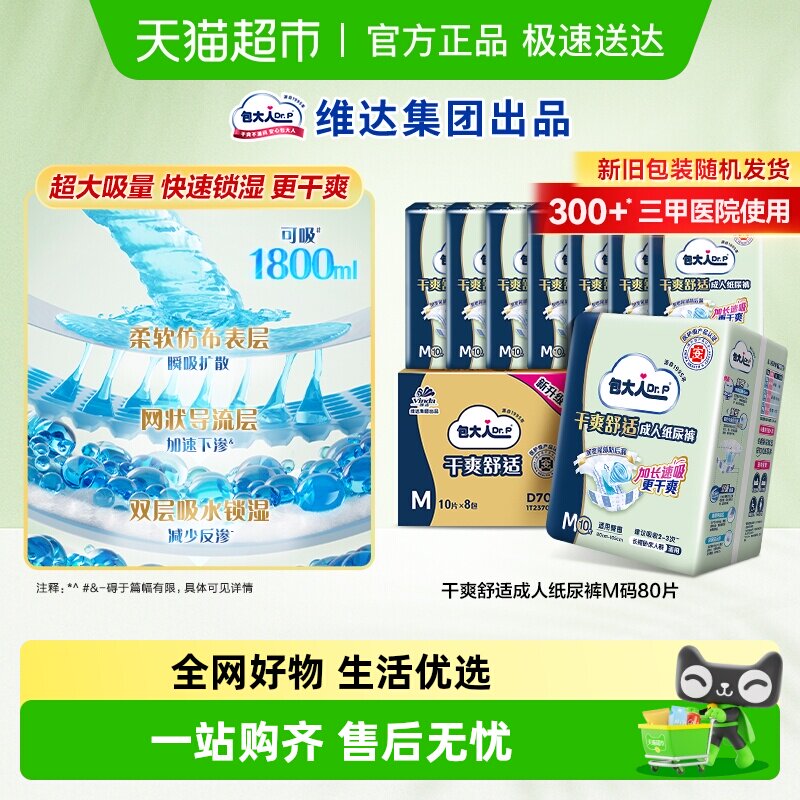 【下拉详情享优惠】包大人基础型成人纸尿裤80片M码老人尿不湿