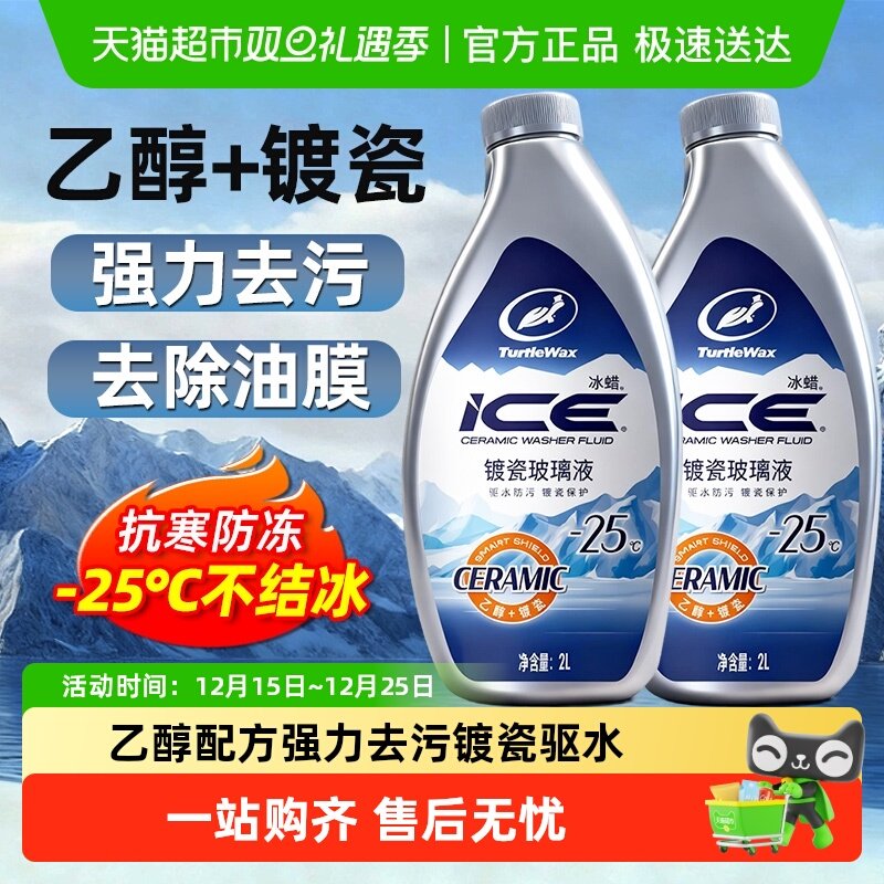 Turtle/龟牌汽车玻璃水乙醇防冻