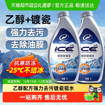 Turtle/龟牌汽车玻璃水乙醇防冻