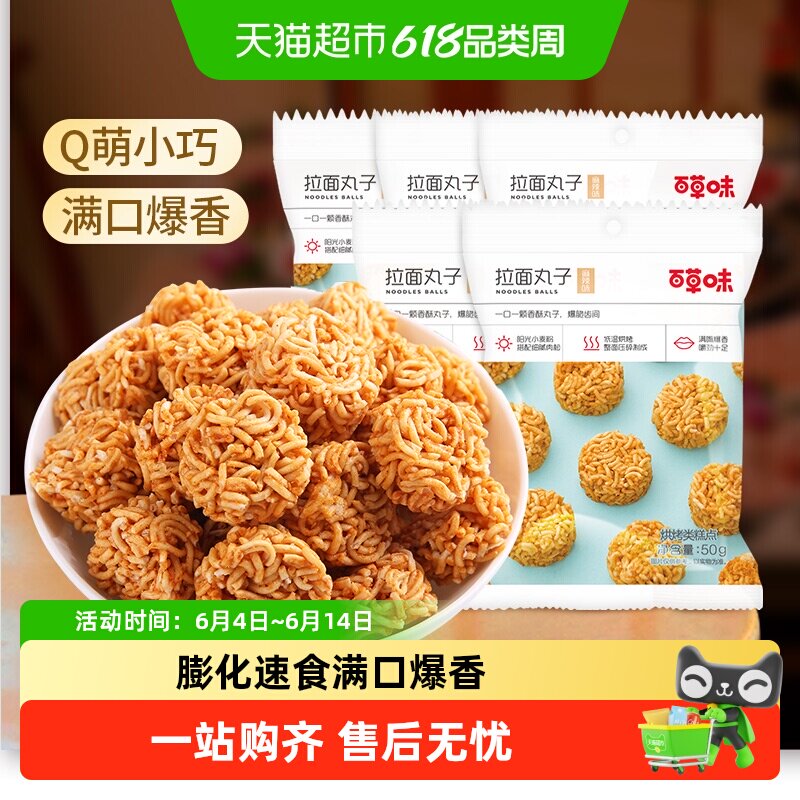 百草味麻辣味拉面丸子休闲零食小吃夜宵干脆面办公室下午茶踏青