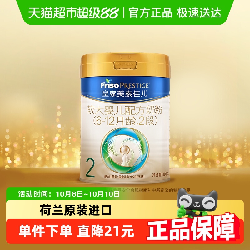 (新客尝鲜)皇家美素佳儿较大婴儿配方奶粉(6-12月)2段400gx1罐