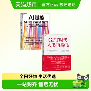 GPT如何重塑未来世界 里德·霍夫曼等 GPT时代人类再腾飞 AI赋能