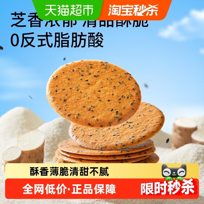 三只松鼠山药芝麻瓦片薄脆饼干膨化办公室解馋怀旧健康零食品小吃