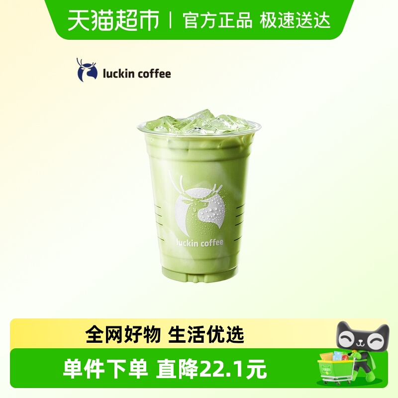 【luckin coffee/瑞幸咖啡】抹茶好喝椰电子优惠券
