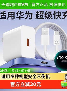 适用华为20W快充头线套装6Atype-c数据线头安全仅用于华为手机