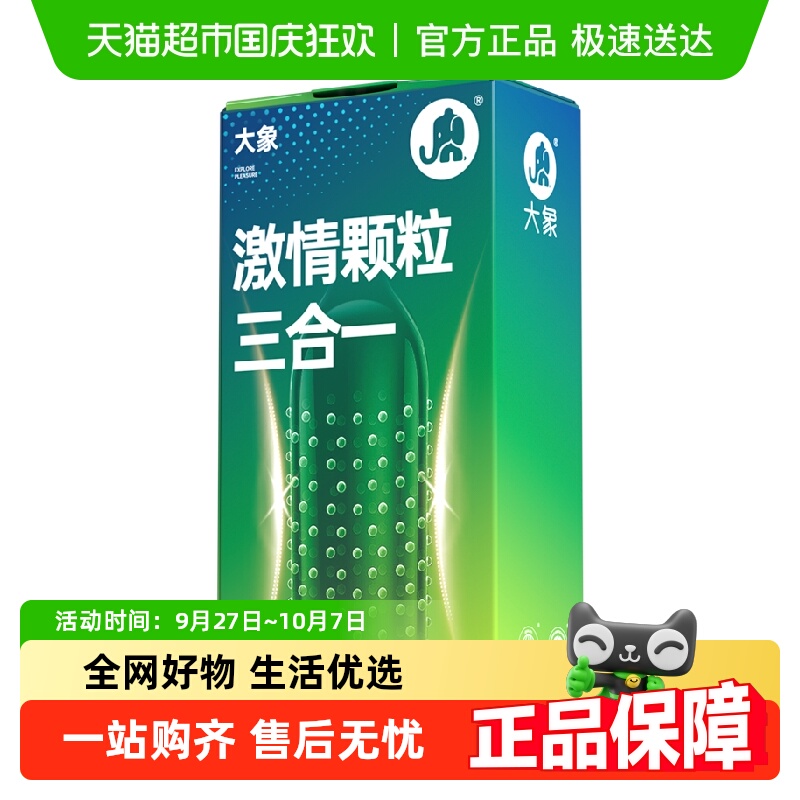 大象凸点大颗粒情趣男用避孕套