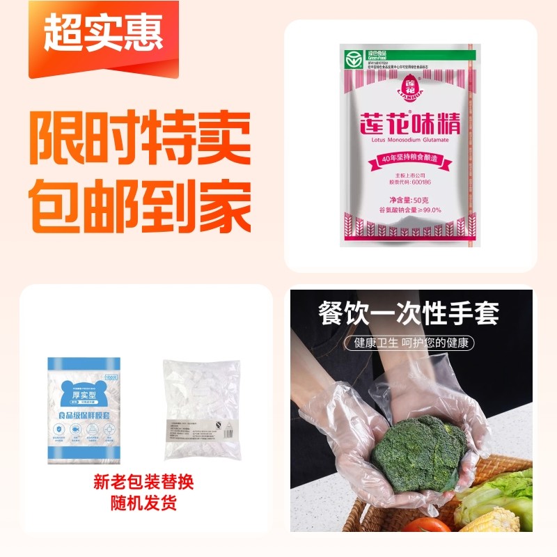 莲花味精+保鲜膜+一次性手套,粮油调味/速食/干货/烘焙,鸡精/味精/鸡粉,淘宝优惠券,粉丝福利购,淘宝优惠卷