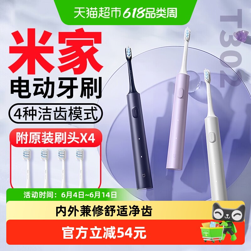 小米米家声波电动牙刷T302成人充电式自动家用防水情侣学生送礼