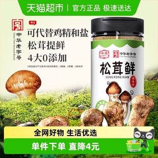 海堤老字号松茸鲜鲜调味料100g替代鸡精和盐家用无添加松茸菌菇粉