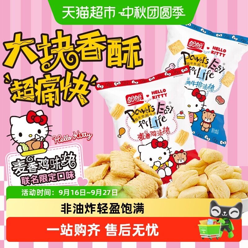 盼盼膨化麦香鸡味块牛排味薯片爆米花锅巴儿童零食休闲食品小吃