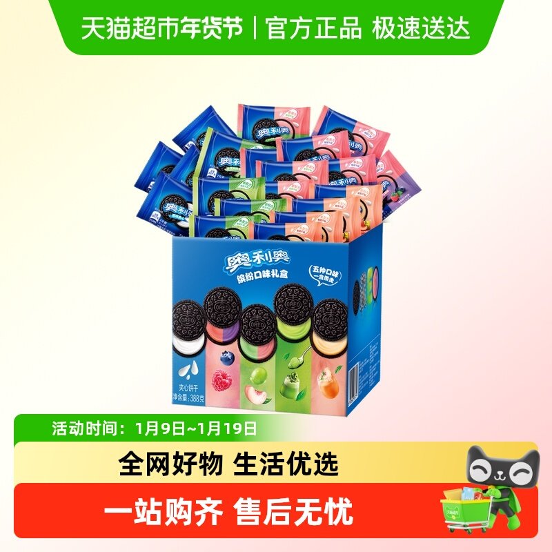 奥利奥夹心饼干五口味混合五彩斑斓礼盒夏日限定礼盒