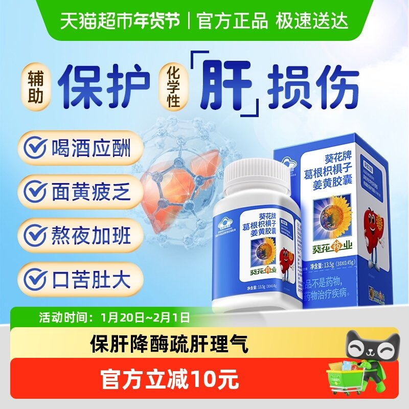 小葵花护肝片葛根枳椇子姜黄胶囊养肝成人熬夜解酒保健,保健食品/膳食营养补充食品,综合功效保健食品,淘宝优惠券,粉丝福利购,淘宝优惠卷