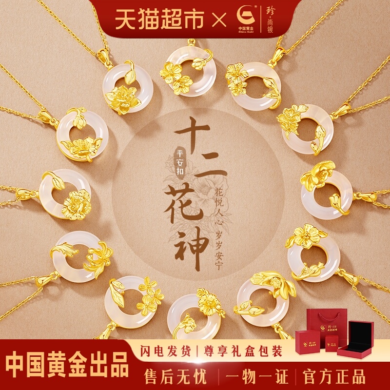 珍·尚银十二花神纯银平安扣项链