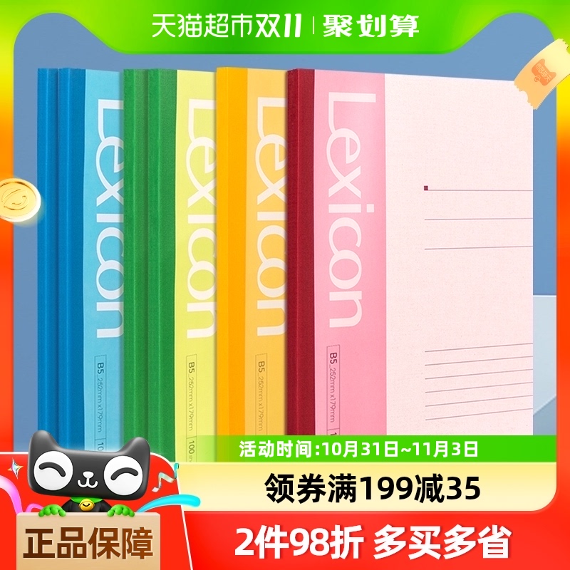 得力文具办公无线装订本A5/B5软面抄笔记本简约日记本记事本