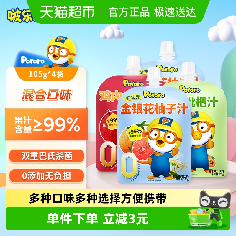 Pororo啵乐乐儿童饮料柚子