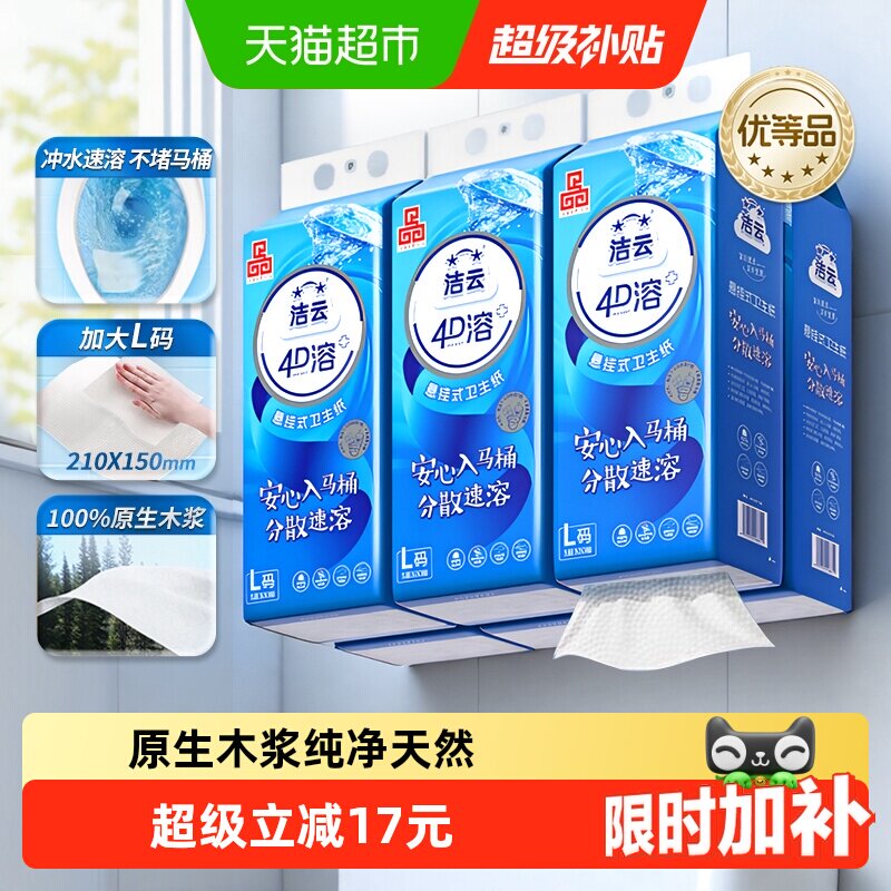 洁云安心入马桶抽纸300抽*6提图片