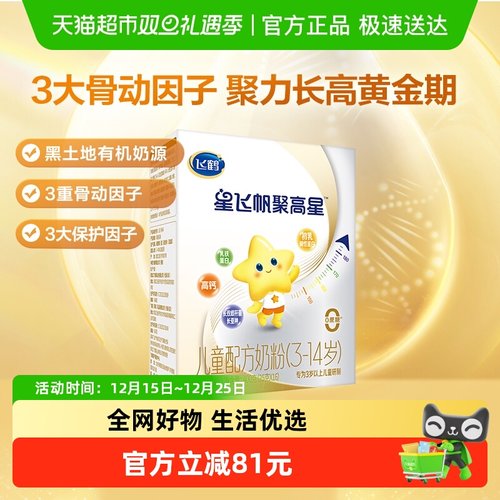 飞鹤星飞帆聚高星4段奶粉