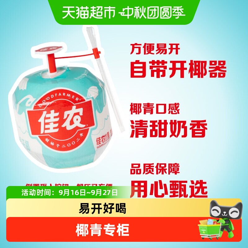 佳农泰国椰青香水椰中果易开椰