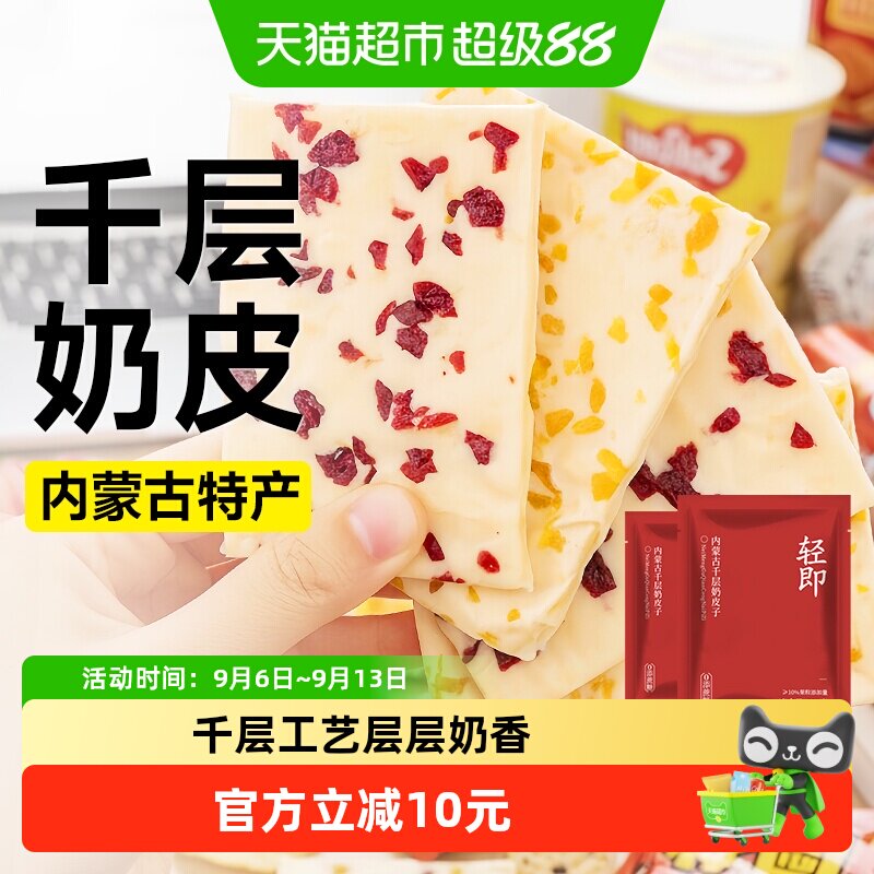 轻即千层奶皮子低温烘焙真实果粒图片