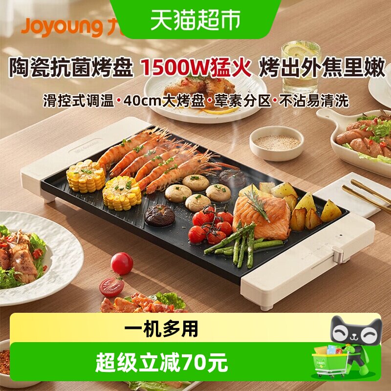 九阳多功能铸铁烤肉锅口感明火图片
