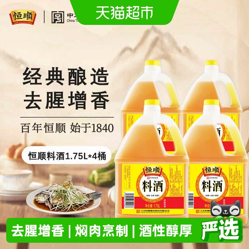恒顺厨房调味去腥解膻料酒图片