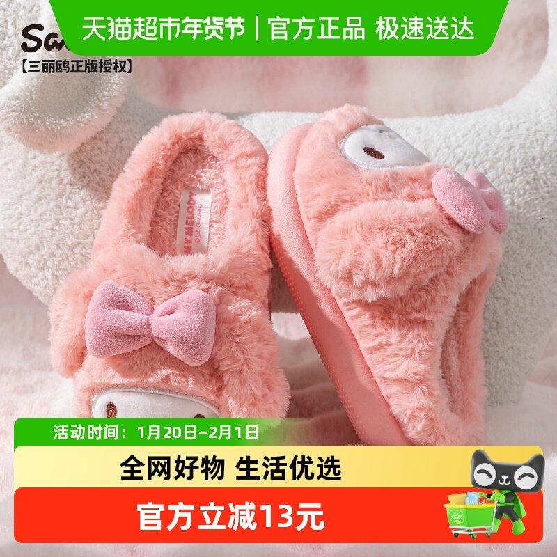 三丽鸥儿童棉拖鞋女童秋冬库洛米宝宝室内家居用亲子女孩毛毛拖鞋,童鞋/婴儿鞋/亲子鞋,儿童棉拖鞋,淘宝优惠券,粉丝福利购,淘宝优惠卷