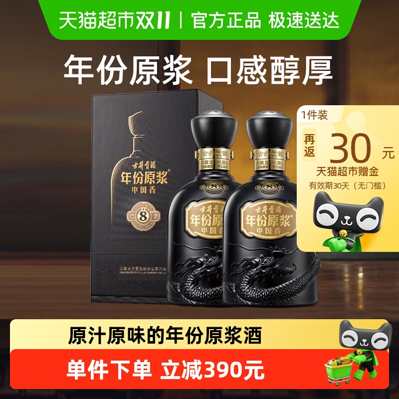 50度送礼古井贡酒年份原浆