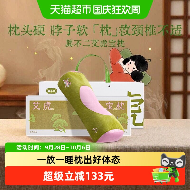 真不二艾草枕头护颈送礼佳品图片