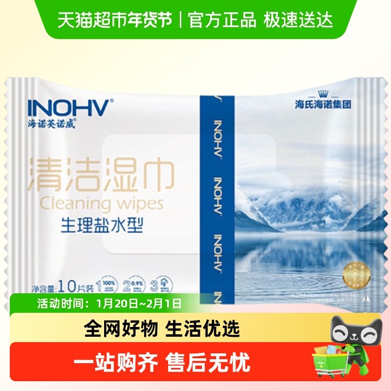 海氏海诺清洁湿巾盐水型儿童手口鼻子清洁洗鼻棉片成人湿敷脸无菌,保健用品,皮肤消毒护理（消）,淘宝优惠券,粉丝福利购,淘宝优惠卷