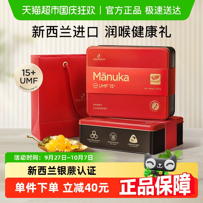 蜜兰达新西兰进口麦卢卡蜂蜜润喉糖果中秋礼盒送父母长辈教师实用