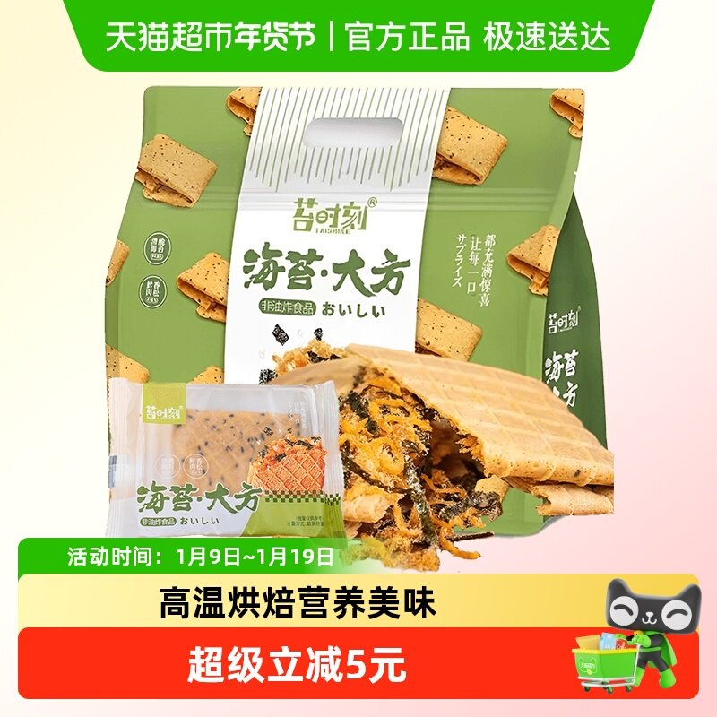 苔时刻海苔肉松鸡蛋卷酥180g健康早餐夹心饼干手工糕点小零食小吃