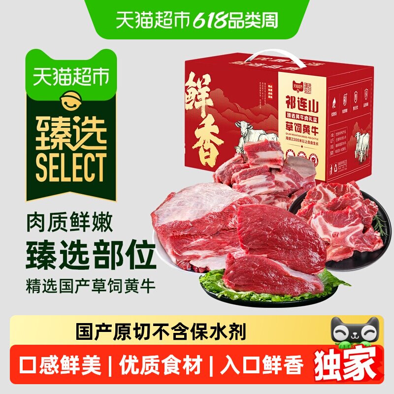 猫超臻选甘肃国产黄牛套餐原切牛排骨牛腩牛腿肉牛蝎子牛肉礼盒