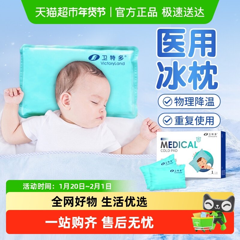 海氏海诺医用冰袋儿童冰枕物理降温夏季消暑冷敷发热睡觉冰凉枕垫,医疗器械,冷热敷器具（器械）,淘宝优惠券,粉丝福利购,淘宝优惠卷