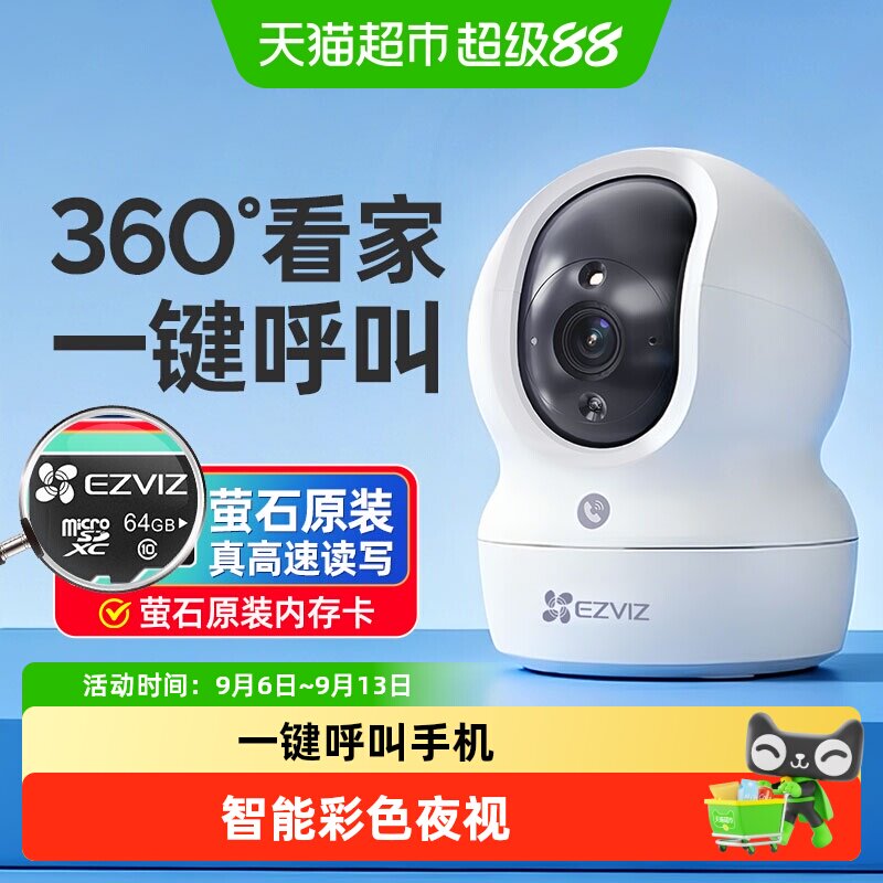 萤石云室内家用无线网络监控360度全景摄像头手机远程摄影门口cp1