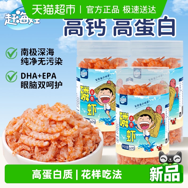赶海娃即食磷虾去壳高钙美味零食