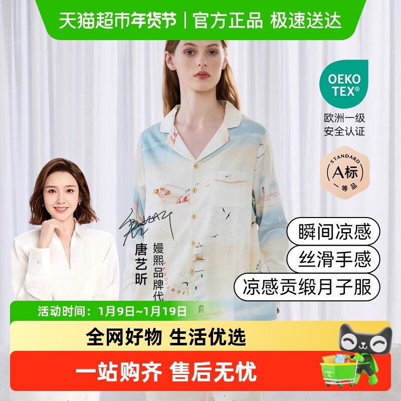 嫚熙春夏季薄款清凉贡缎家居服女士纯棉睡衣月子服内衣套装,孕妇装/孕产妇用品/营养,家居服套装,淘宝优惠券,粉丝福利购,淘宝优惠卷