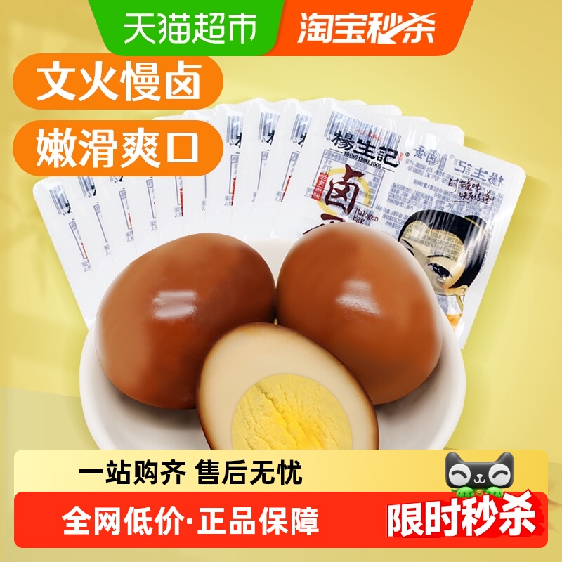 杨生记五香卤蛋30g*30只