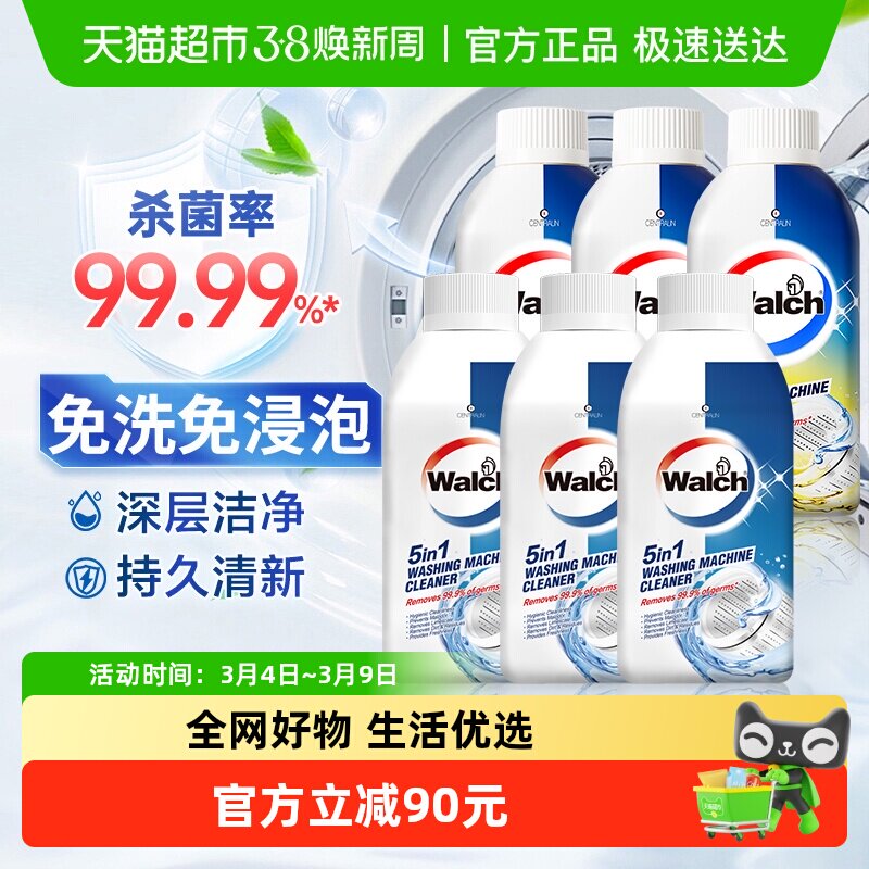 威露士洗衣机槽清洁剂6瓶装柠檬+原味强力杀菌除垢免拆免浸泡除臭 - 天猫超市出品