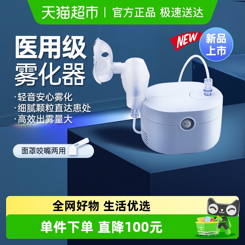 欧姆龙雾化器粒细腻雾化机医用级