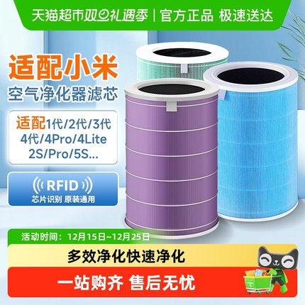 适配小米米家空气净化器滤芯12代3代4ProH/4Max/F1/5S/5/4lite