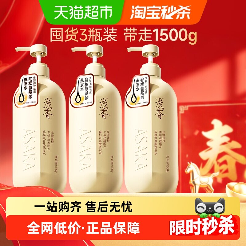 浅香氨基酸洗发水套装丰盈蓬松控油去屑柔顺滋润顺滑改善毛躁留香