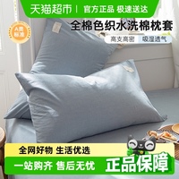 grace/潔麗雅純棉枕套