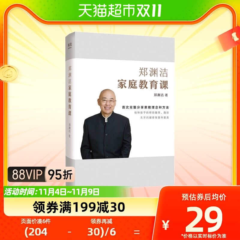 郑渊洁的家教课 家庭教育儿书籍父母必读郑渊洁家庭教育课使用感如何?